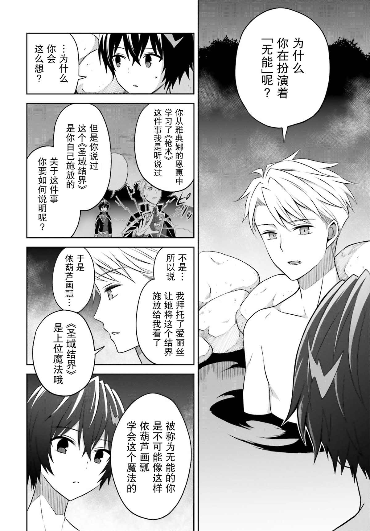 我想将真正的实力隐藏到极限漫画,第10话4图