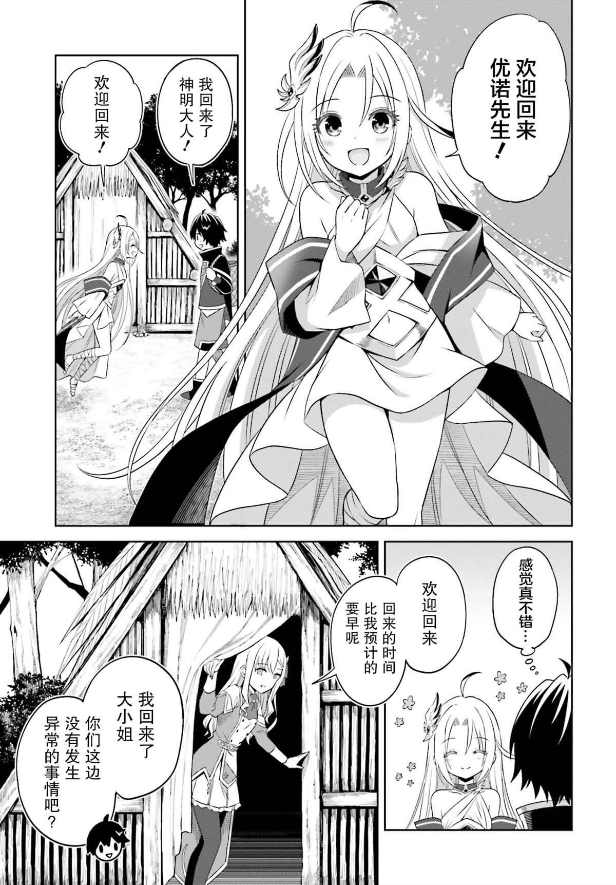 我想将真正的实力隐藏到极限轻小说漫画,第10话5图