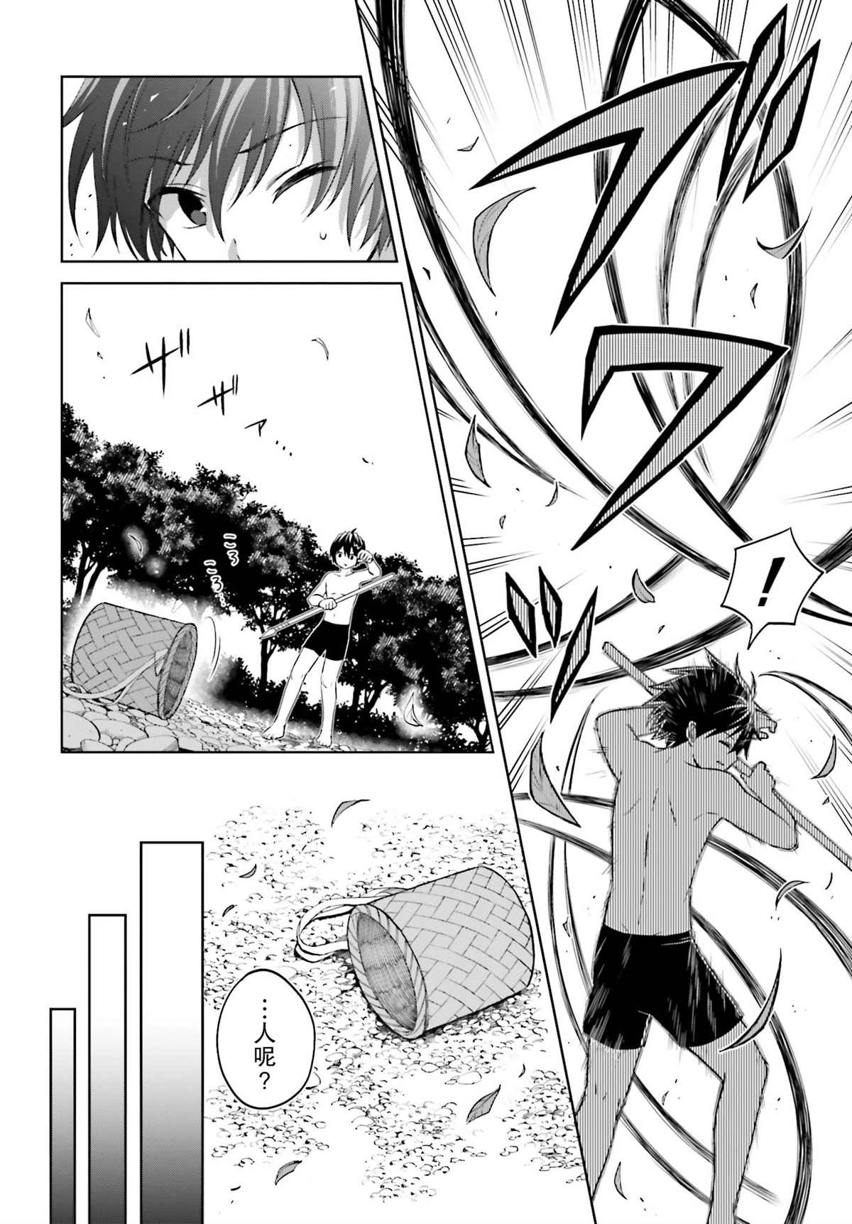 我想将真正的实力隐藏到极限轻小说漫画,第10话4图