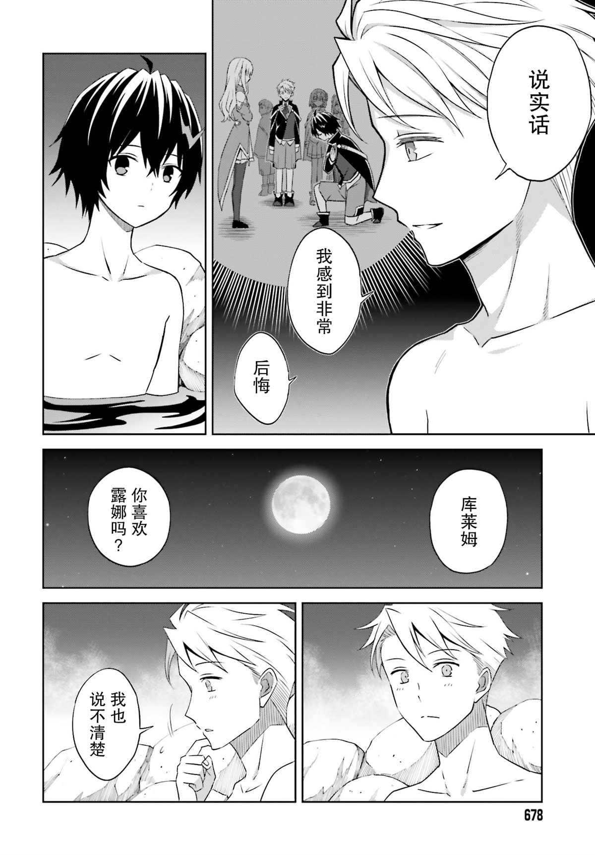 我想将真正的实力隐藏到极限漫画,第10话2图