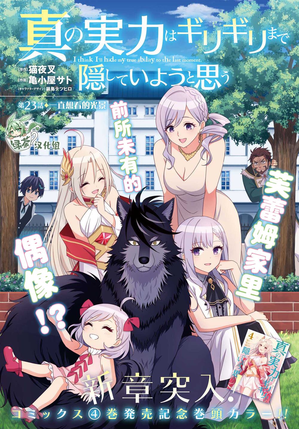 我想将真正的实力隐藏到极限 小说漫画,第23话1图