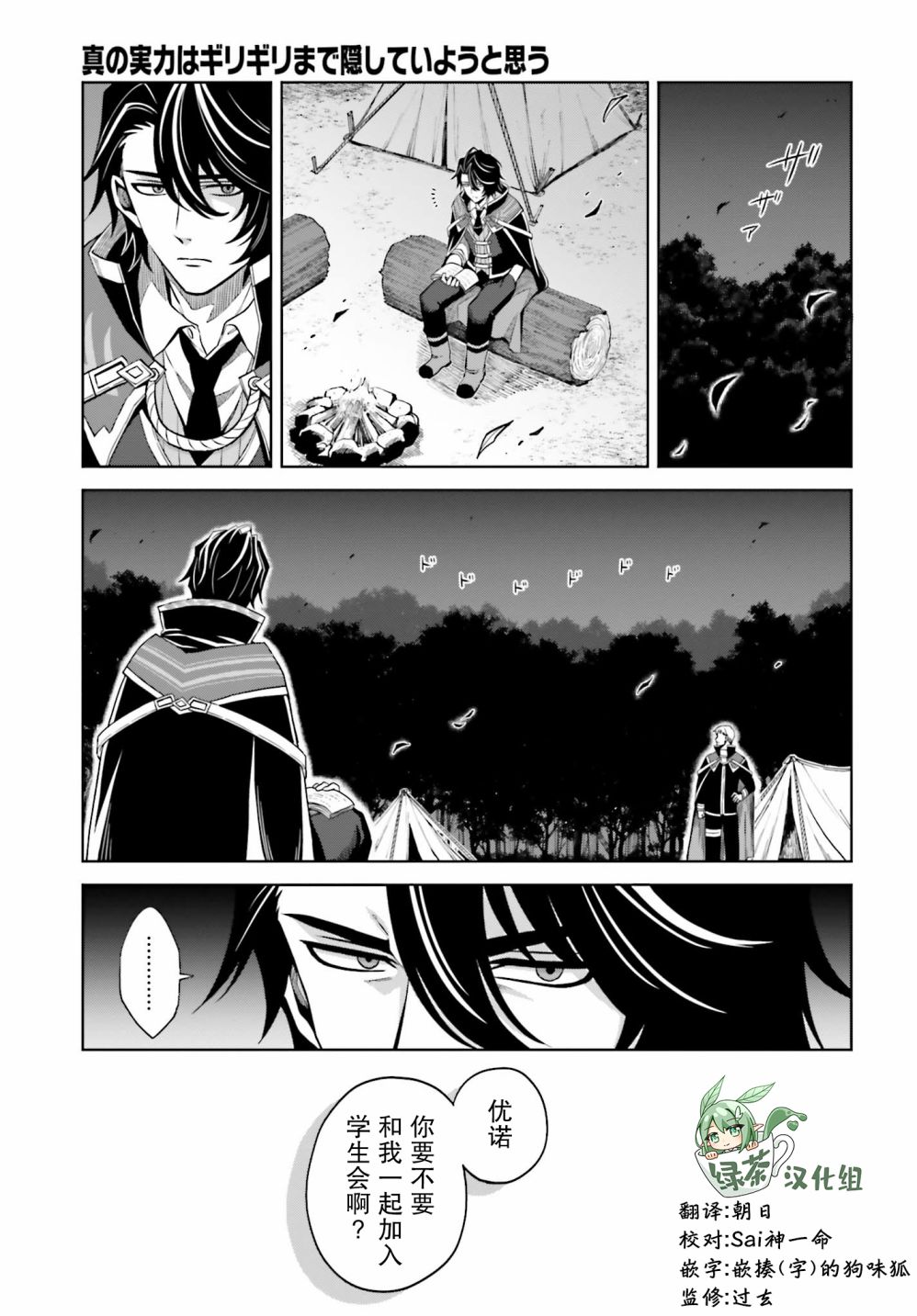 我想将真正的实力隐藏到极限漫画,第11话1图