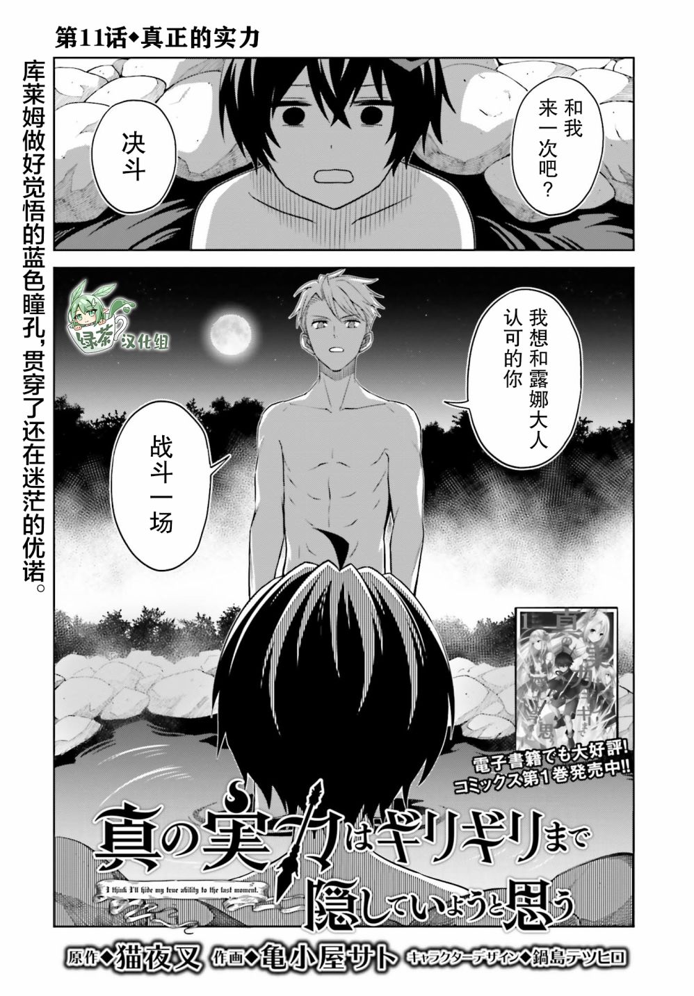我想将真正的实力隐藏到极限漫画下拉式漫画,第11话1图