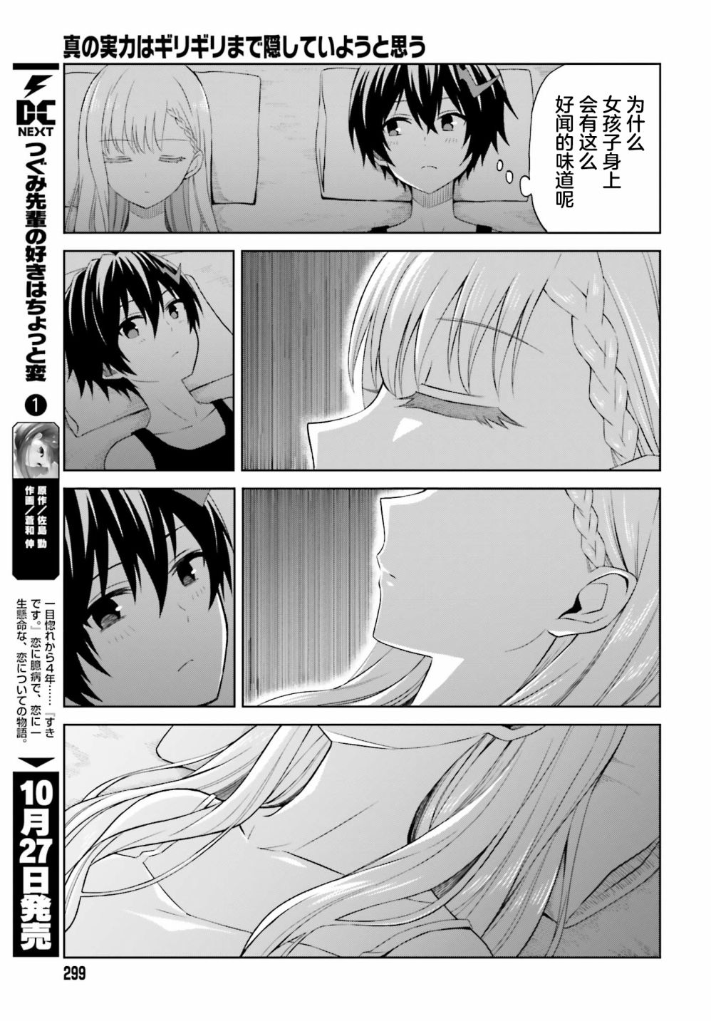 我想将真正的实力隐藏到极限漫画下拉式漫画,第11话5图