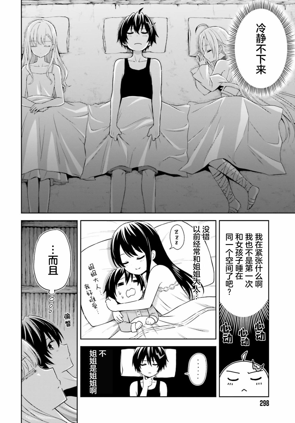 我想将真正的实力隐藏到极限漫画下拉式漫画,第11话4图