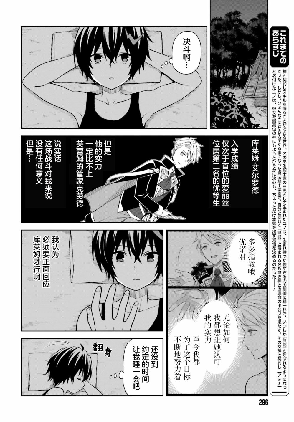 我想将真正的实力隐藏到极限漫画下拉式漫画,第11话2图