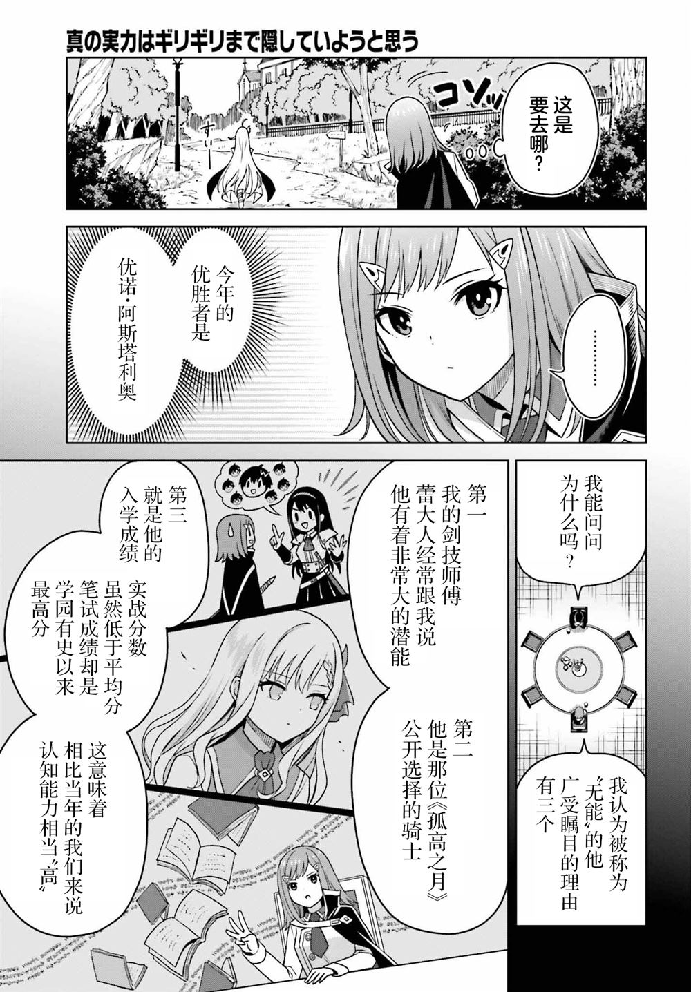 我想将真正的实力隐藏到极限漫画,第25话5图