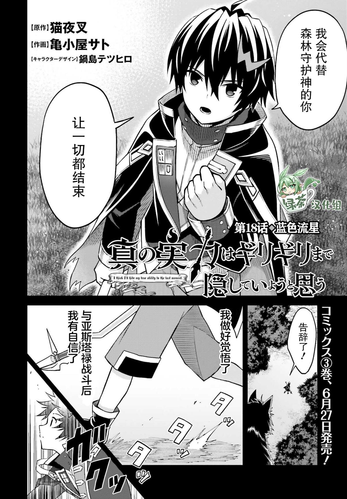 我想将真正的实力隐藏到极限漫画漫画,第18话2图