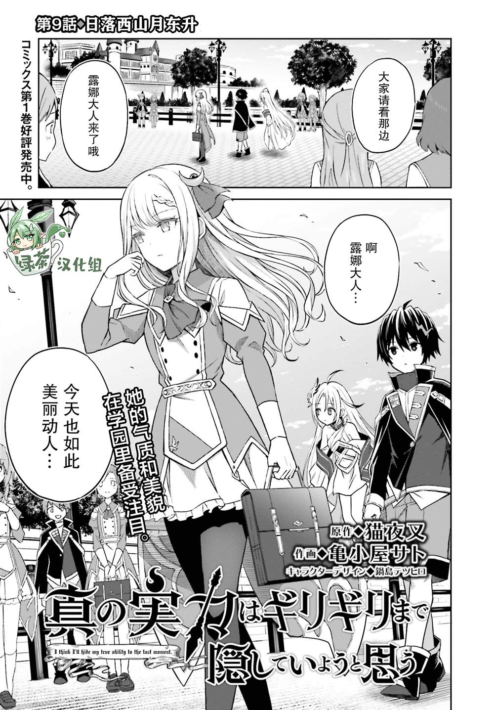 我想将真正的实力隐藏到极限漫画漫画,第9话1图