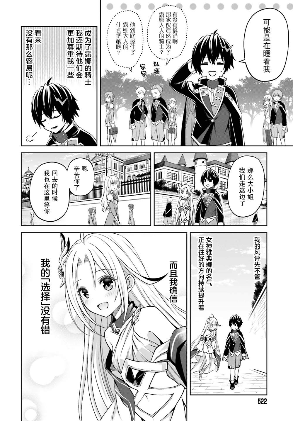 我想将真正的实力隐藏到极限漫画漫画,第9话4图