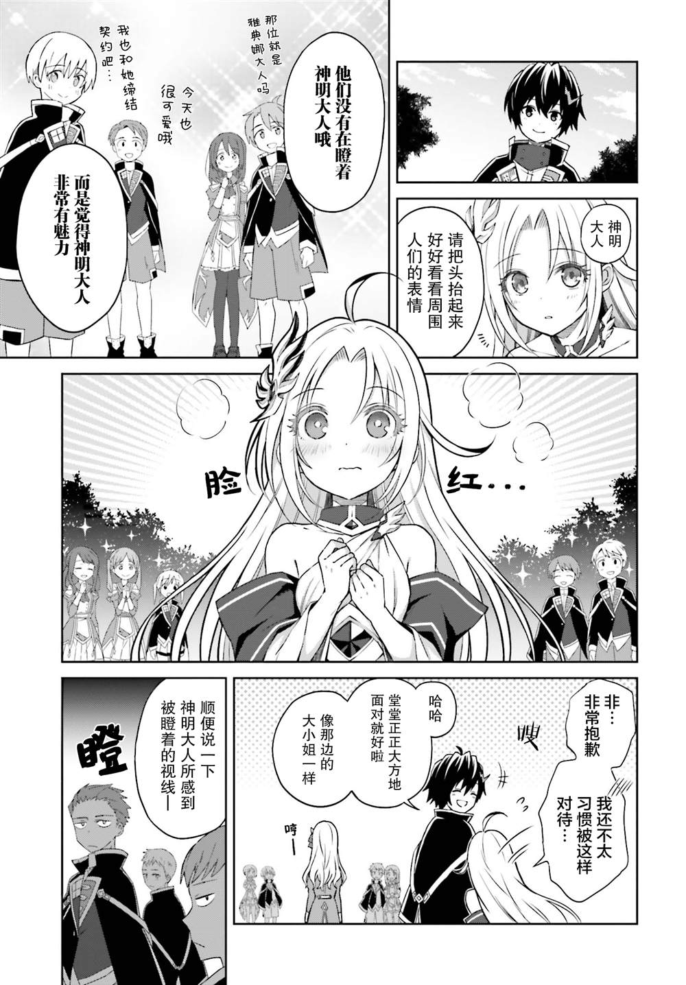 我想将真正的实力隐藏到极限漫画漫画,第9话3图