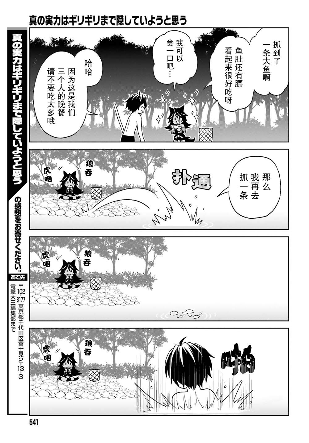 我想将真正的实力隐藏到极限漫画,第9话3图