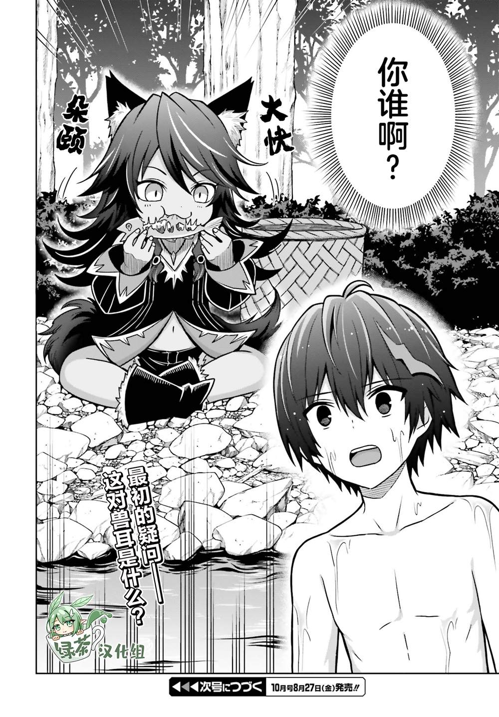 我想将真正的实力隐藏到极限漫画,第9话4图