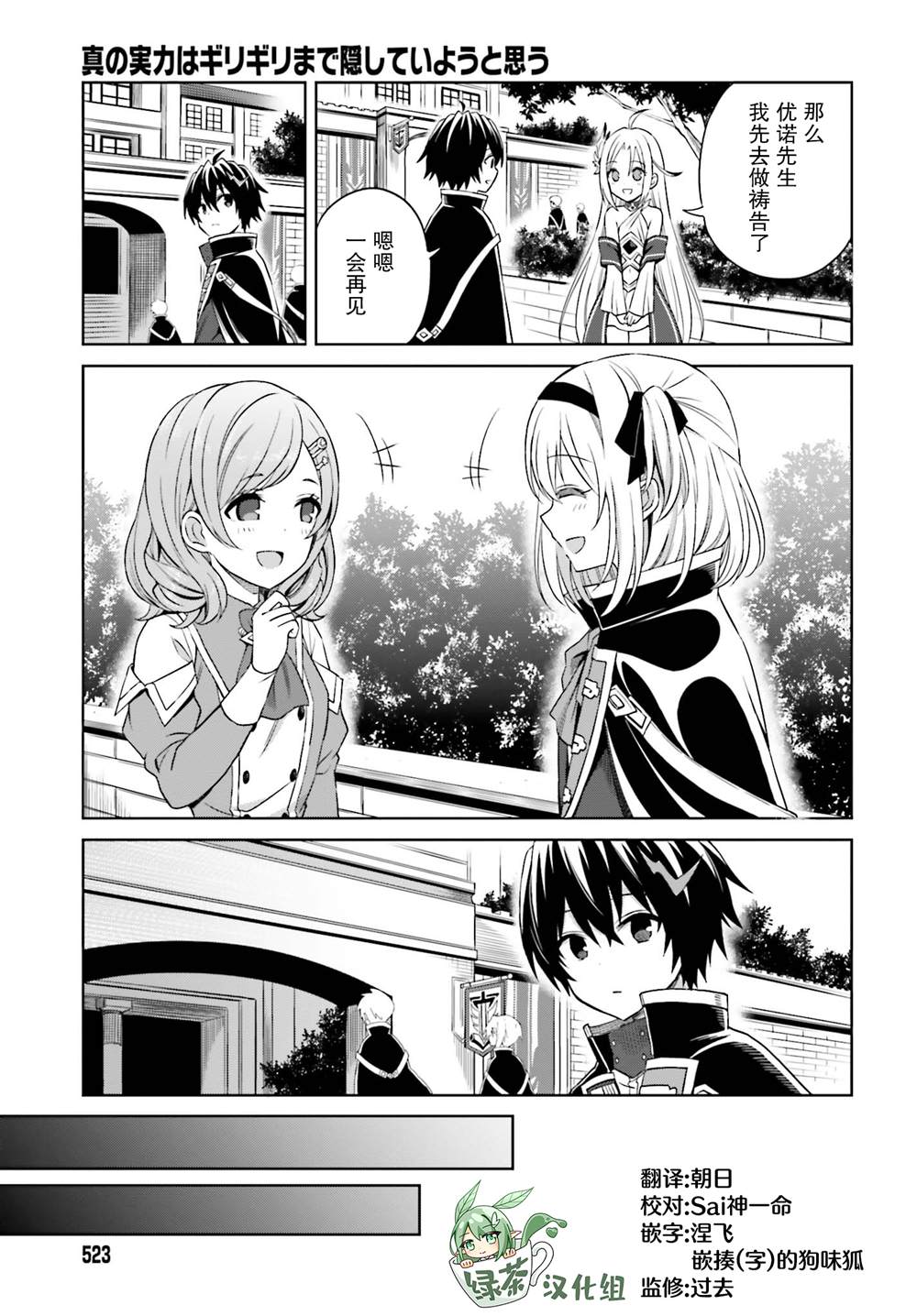 我想将真正的实力隐藏到极限漫画漫画,第9话5图