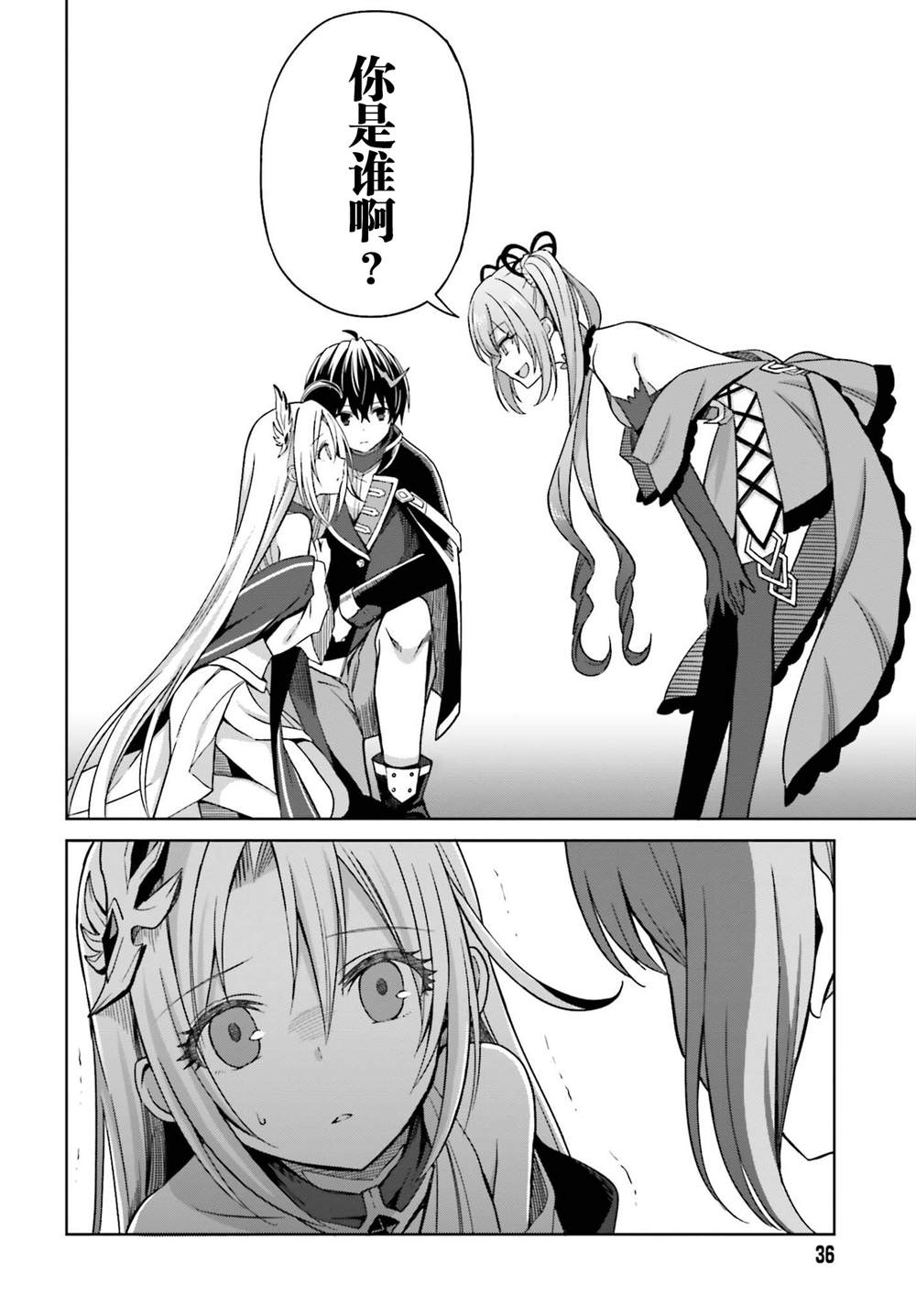 我想将真正的实力隐藏到极限漫画漫画,第7话4图