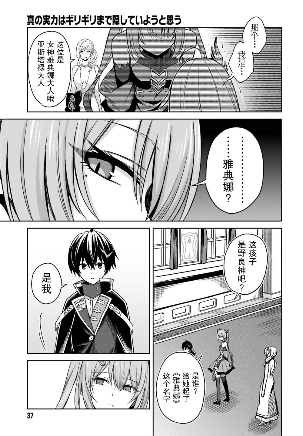 我想将真正的实力隐藏到极限漫画漫画,第7话5图