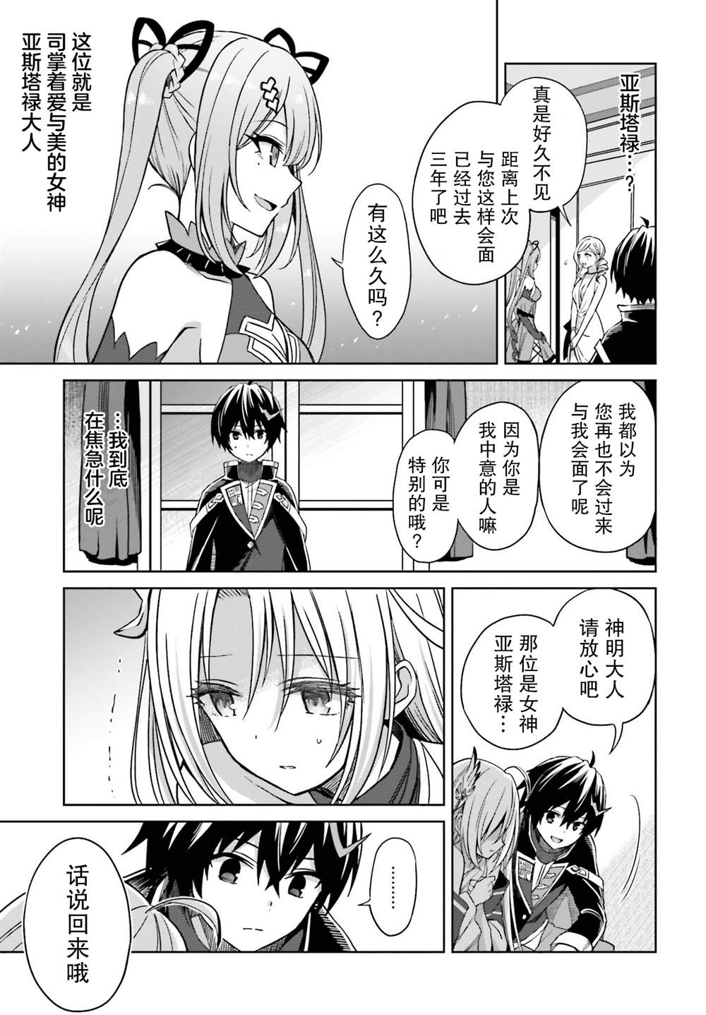 我想将真正的实力隐藏到极限漫画漫画,第7话3图