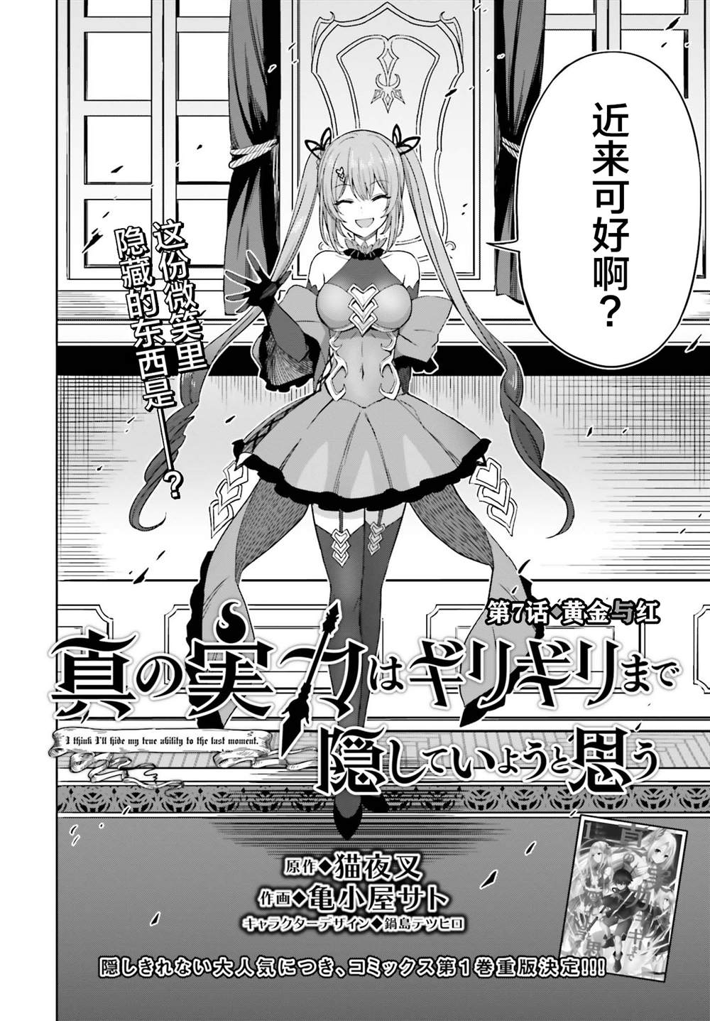 我想将真正的实力隐藏到极限漫画漫画,第7话2图