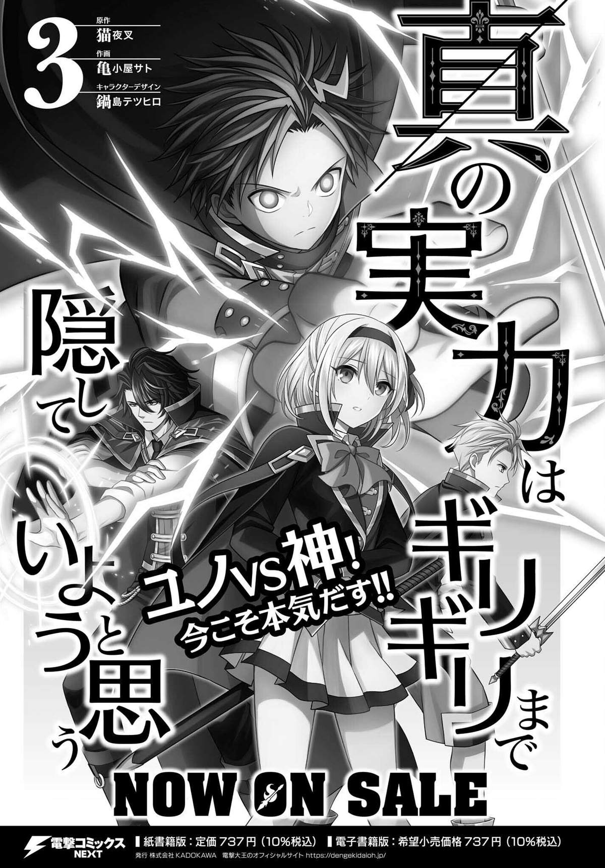 我想将真正的实力隐藏到最后漫画漫画,第19话1图