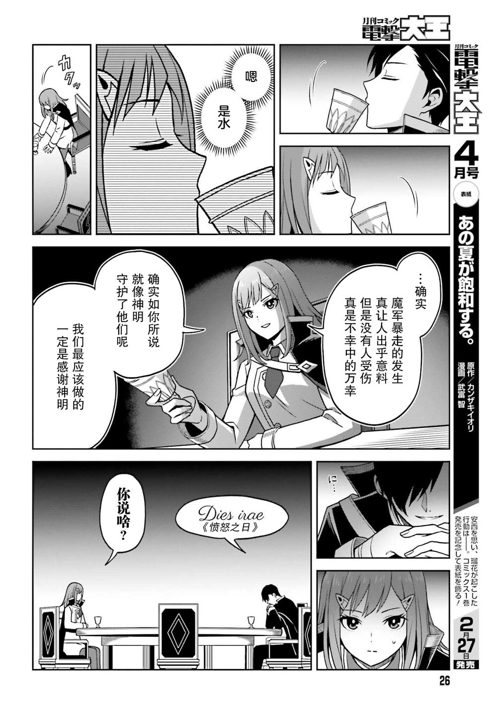 我想将真正的实力隐藏到极限漫画,第23话3图