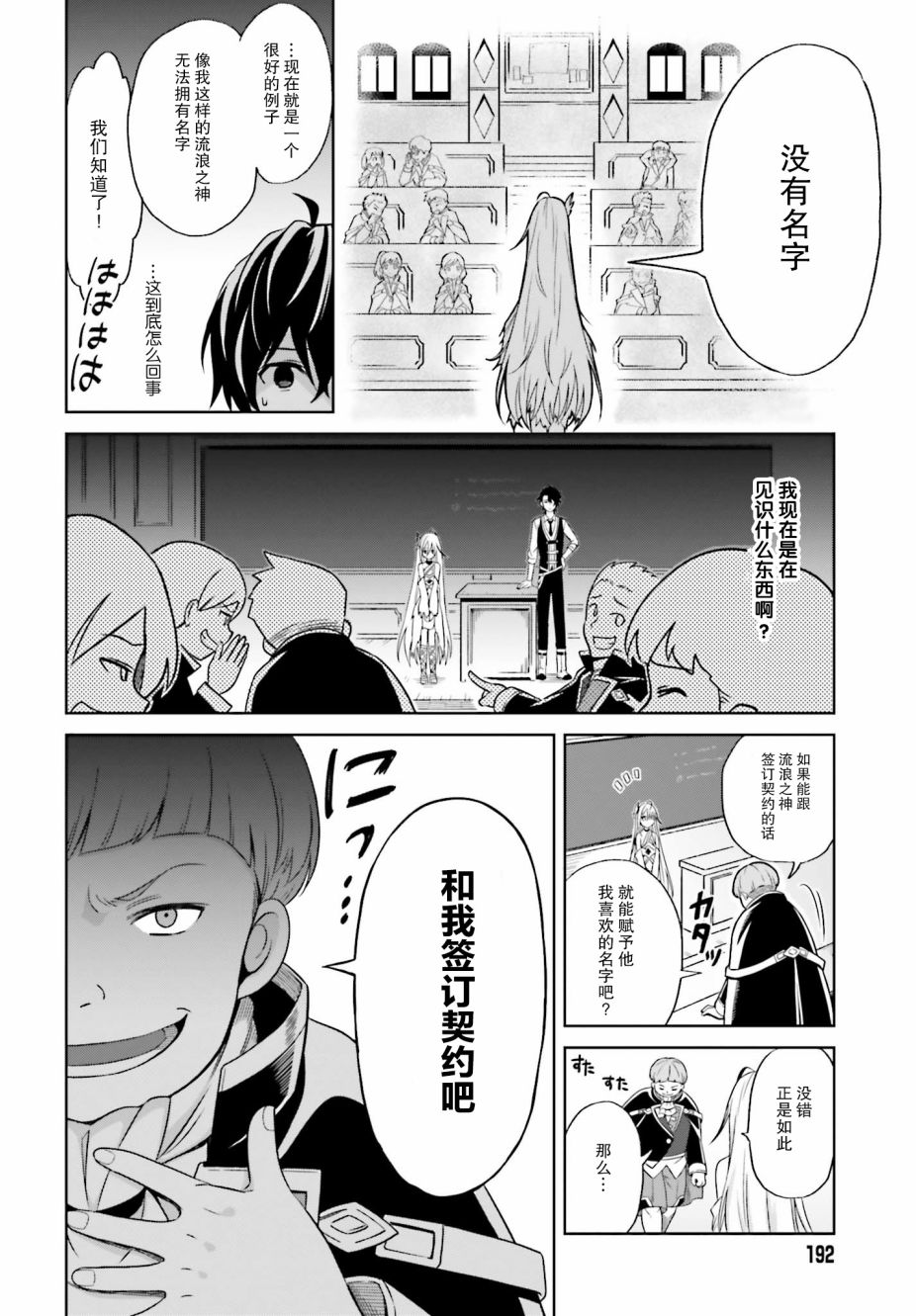 我想将真正的实力隐藏到极限漫画,第1话2图