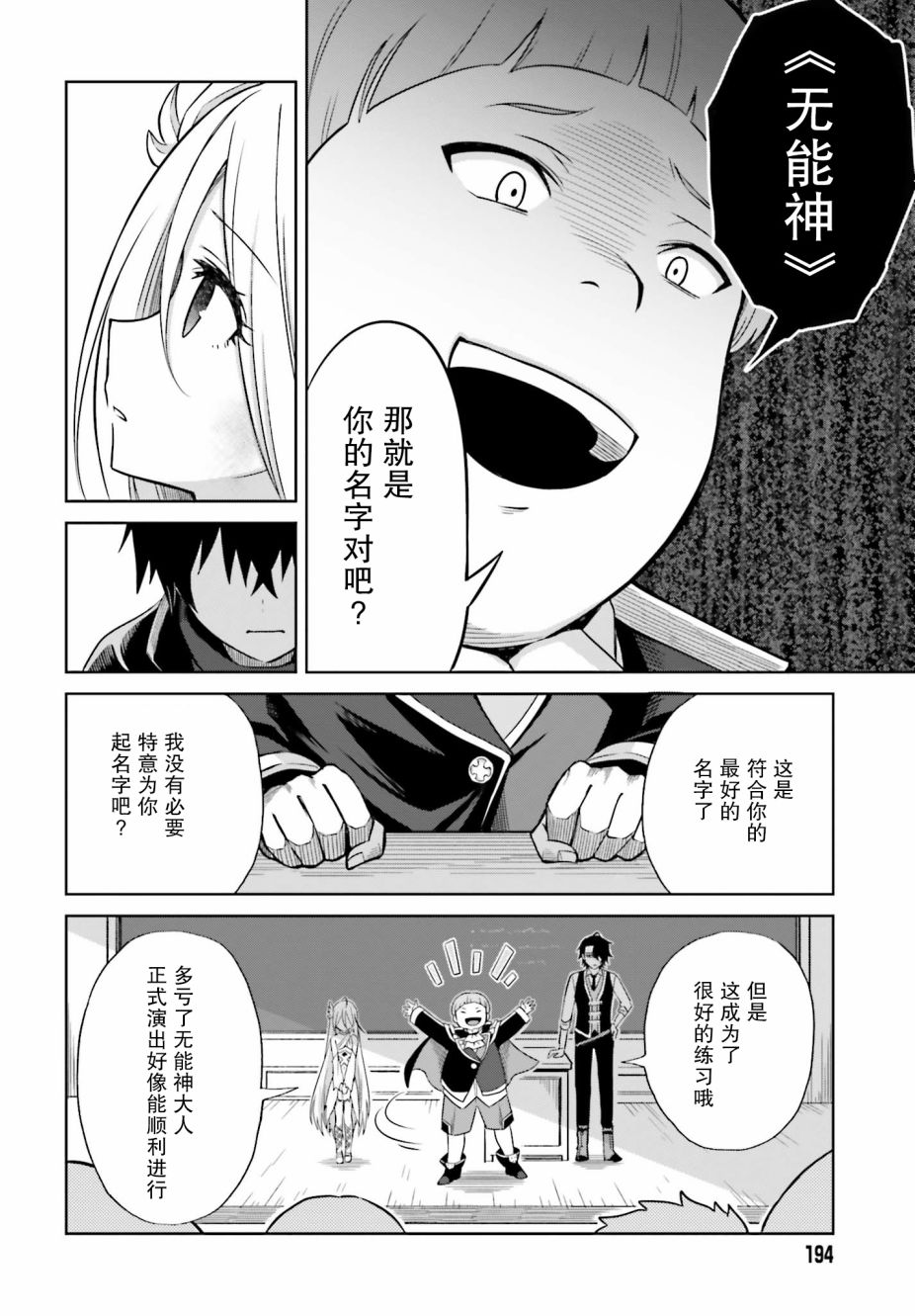 我想将真正的实力隐藏到极限漫画,第1话4图