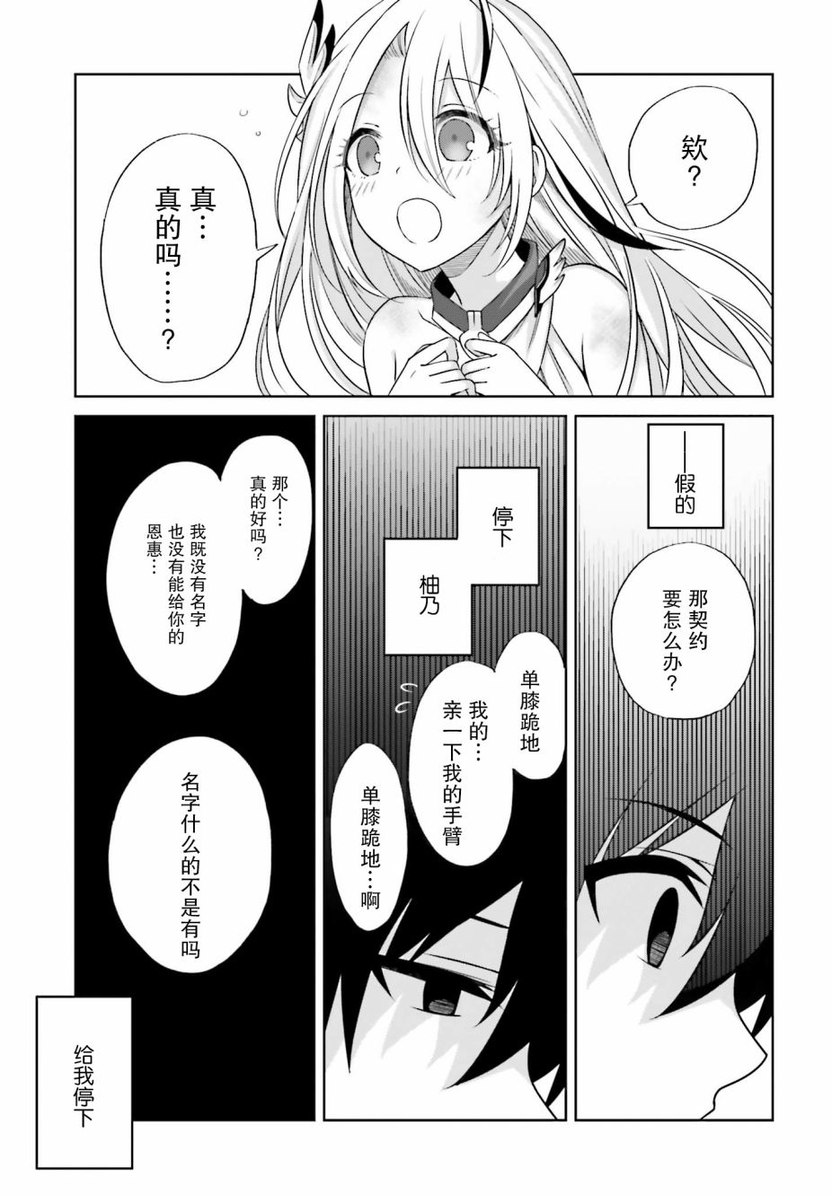 我想将真正的实力隐藏到极限漫画,第1话3图