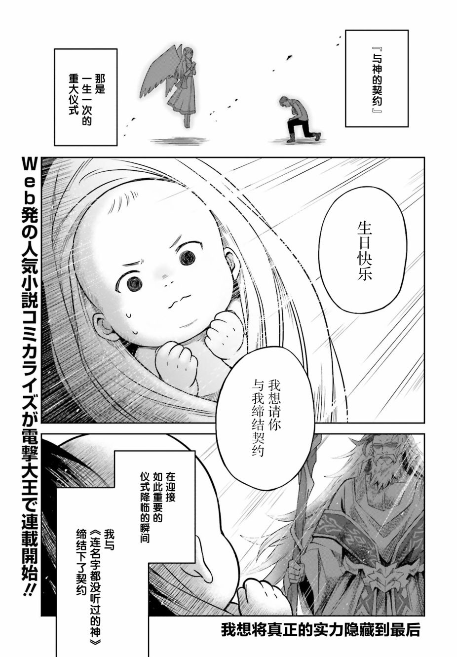 我想将真正的实力隐藏到极限轻小说漫画,第1话1图