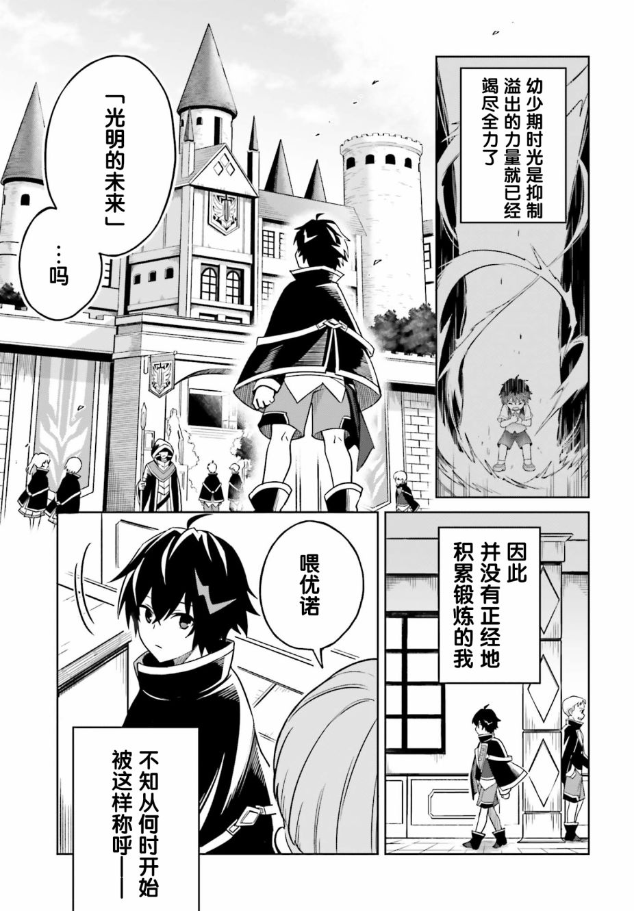 我想将真正的实力隐藏到极限轻小说漫画,第1话3图