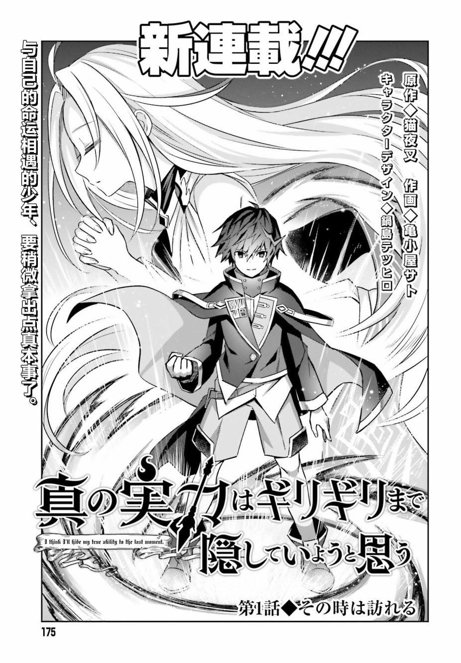 我想将真正的实力隐藏到极限轻小说漫画,第1话5图