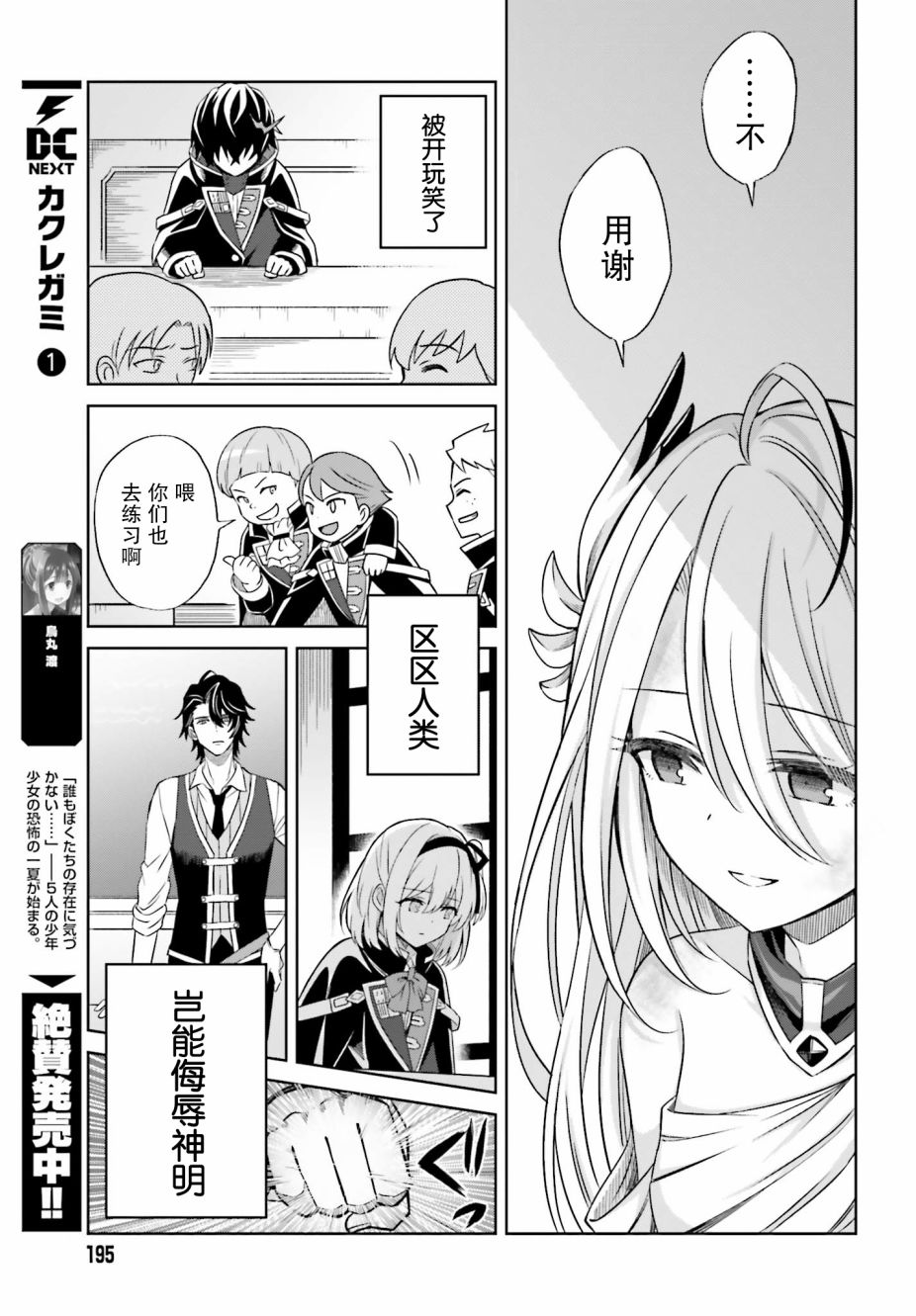 我想将真正的实力隐藏到极限漫画,第1话5图