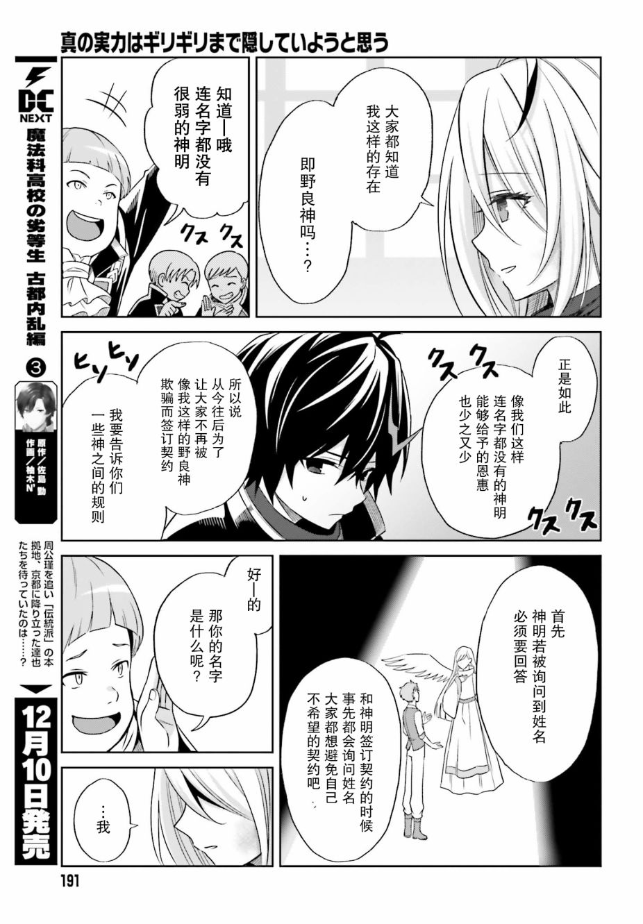 我想将真正的实力隐藏到极限漫画,第1话1图