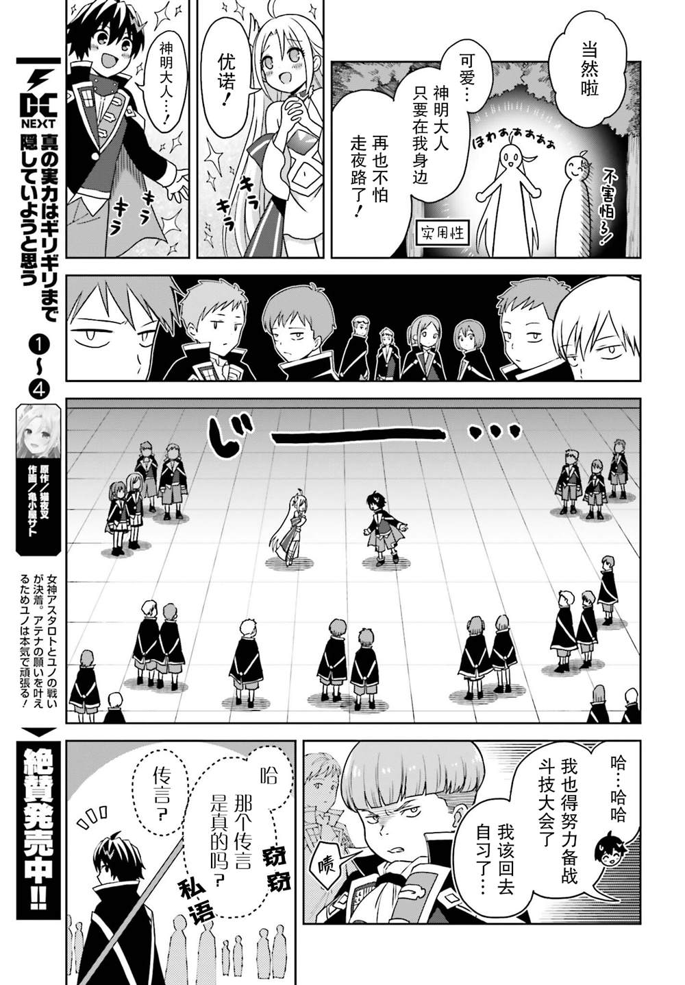 我想将真正的实力隐藏到极限 小说漫画,第24话5图