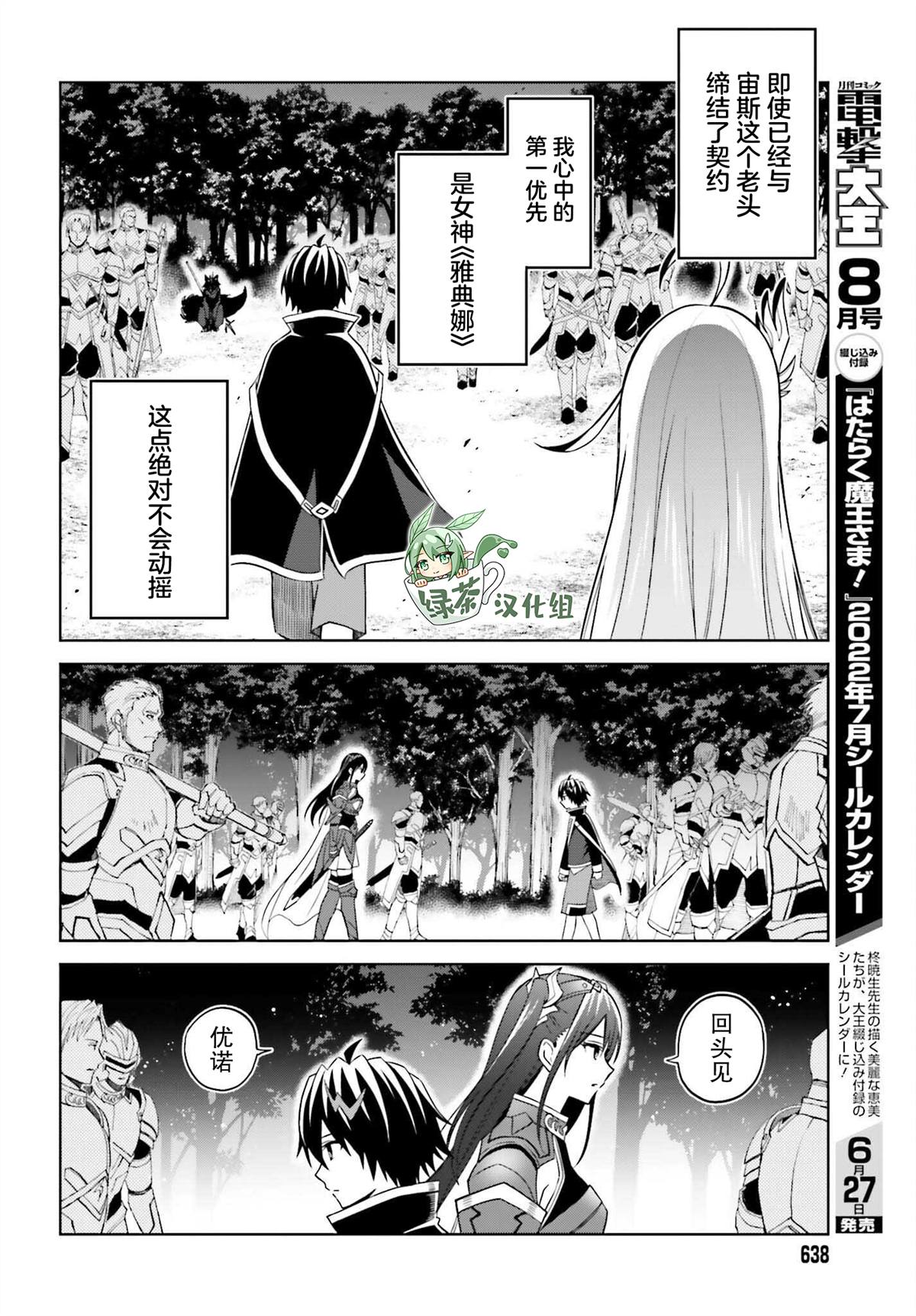 我想将真正的实力隐藏到极限漫画,第18话2图