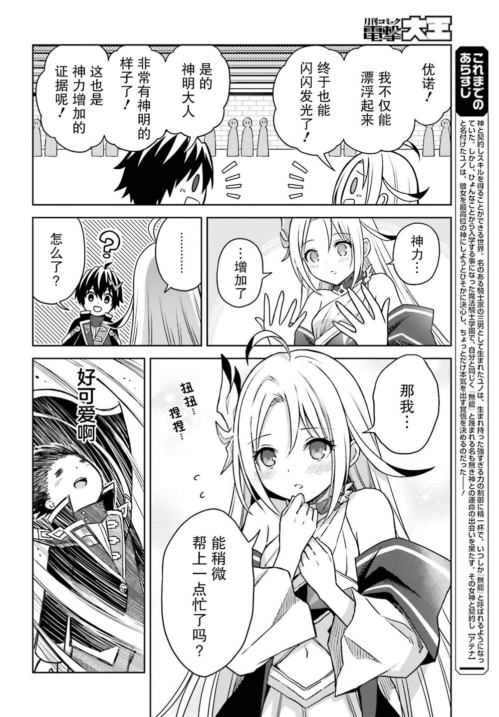 我想将真正的实力隐藏到极限 小说漫画,第24话4图