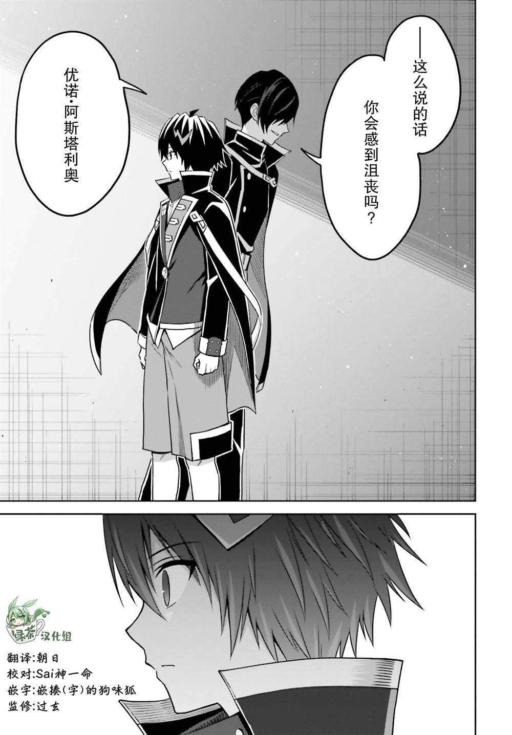 我想将真正的实力隐藏到极限漫画,第24话1图