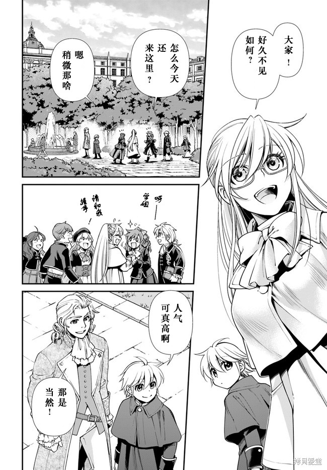 异世界药局第一季动漫全集漫画,第41话5图