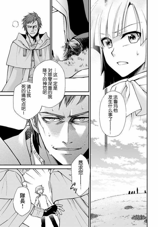 异世界药局1-100集一口气看完漫画,第14话3图