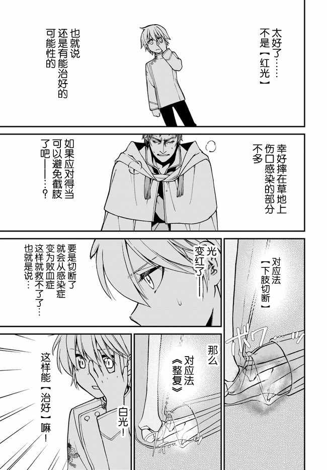 异世界药局1-100集一口气看完漫画,第14话5图