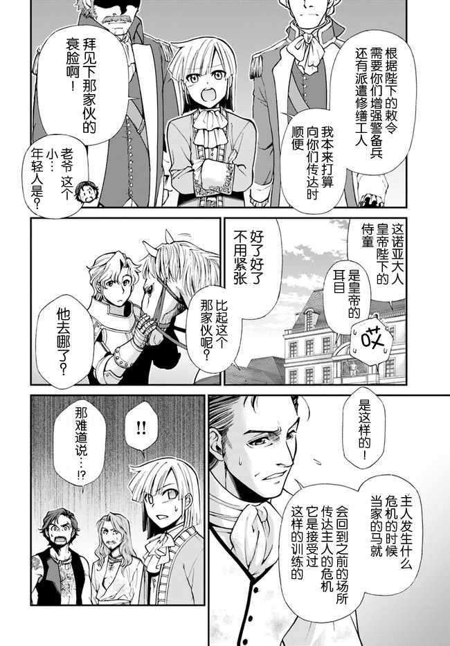异世界药局1-100集一口气看完漫画,第14话2图