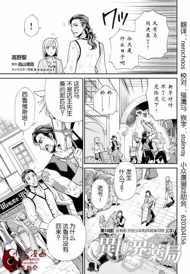 异世界药局1-100集一口气看完漫画,第14话1图