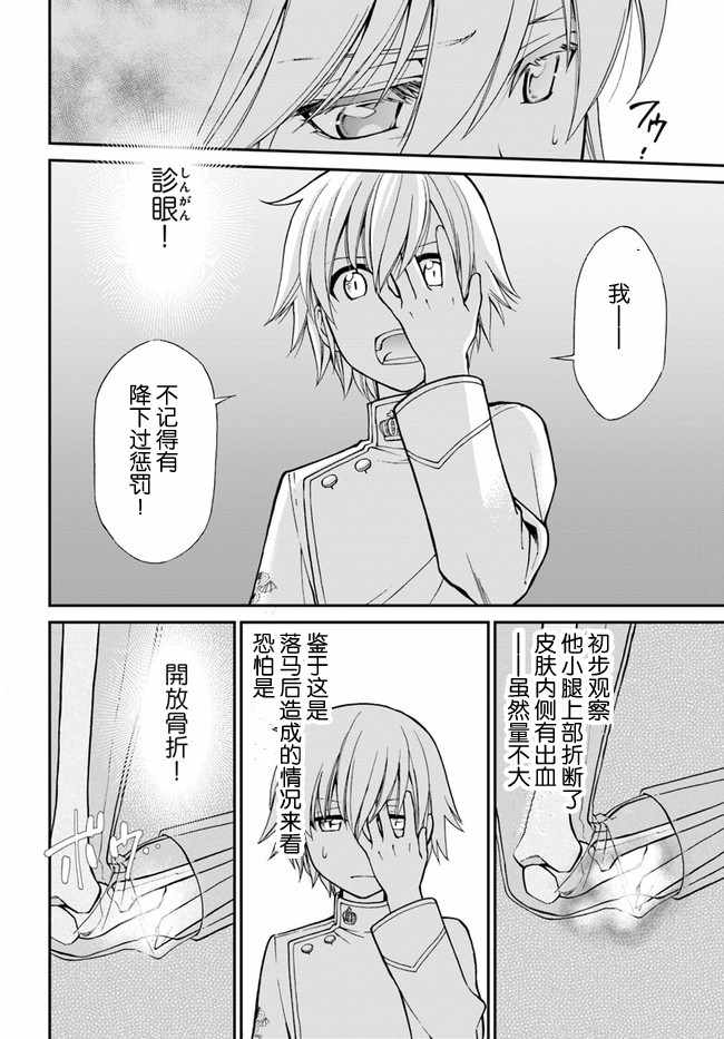 异世界药局1-100集一口气看完漫画,第14话4图
