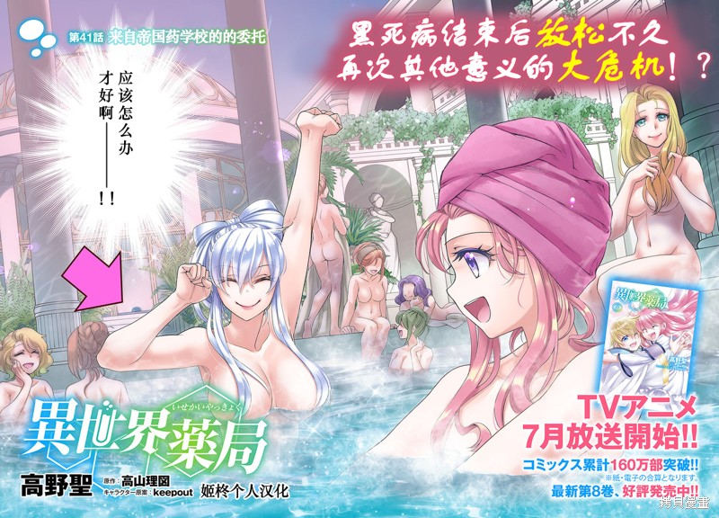 异世界药局第一季动漫全集漫画,第41话2图