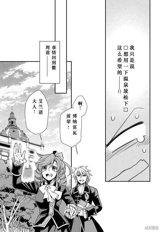 异世界药局第一季动漫全集漫画,第41话4图