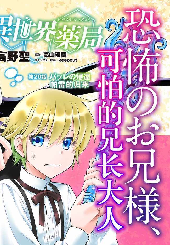 异世界药局全集免费看漫画,第20话2图