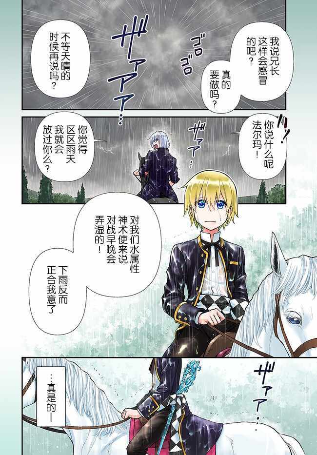 异世界药局全集免费看漫画,第20话4图