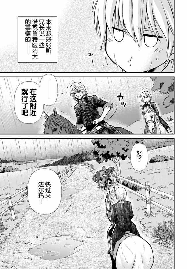 异世界药局全集免费看漫画,第20话5图