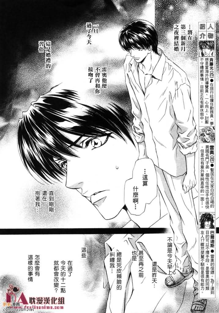 太阳的贵公子txt漫画,第4话2图