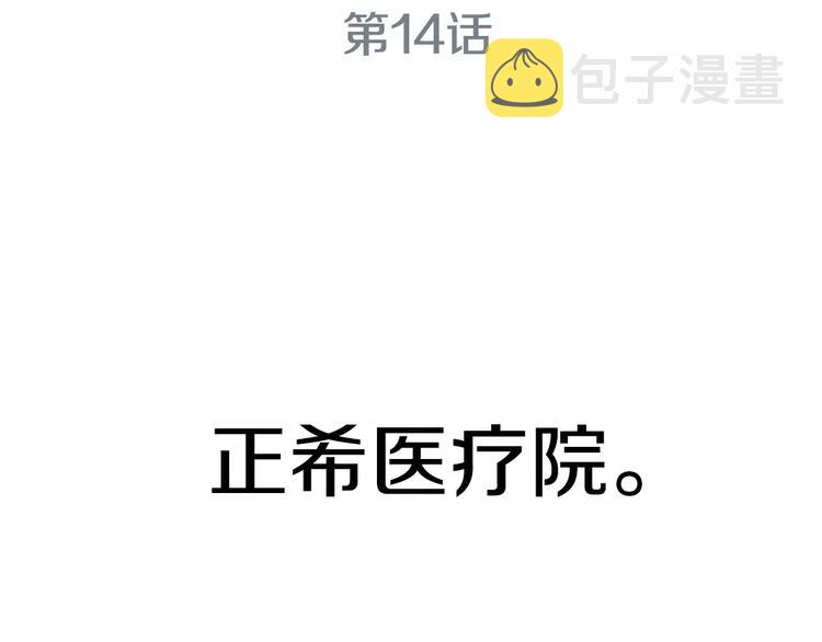 医生崔碧珈漫画,第14话 给我手术刀！3图