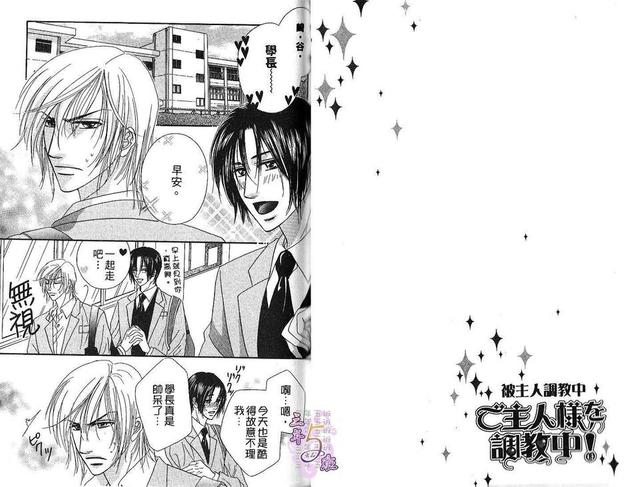 被主人调戏的狗英文漫画,第1卷4图